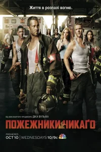 Чикаго в огне 7 Cезон (2019)