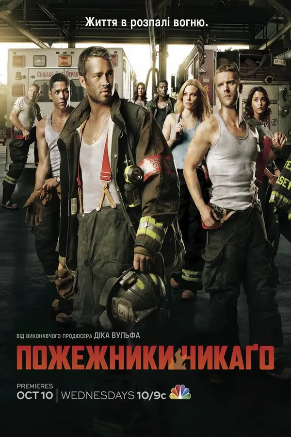 Чикаго в огне 7 Cезон (2019)